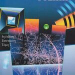 خرید و دانلود نسخه کامل کتاب Φυσική (τόμος 2)