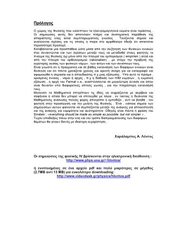 خرید و دانلود نسخه کامل کتاب Φυσική-iv-κυματικη-οπτικη_68be79247224b.jpeg خرید و دانلود نسخه کامل کتاب Φυσική-iv-κυματικη-οπτικη