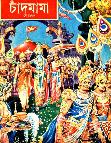 خرید و دانلود نسخه کامل کتاب Chandamama – 05 May 1973_68d1eed78d748.jpeg خرید و دانلود نسخه کامل کتاب Chandamama – 05 May 1973