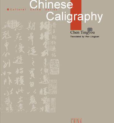 خرید و دانلود نسخه کامل کتاب Chinese Calligraphy