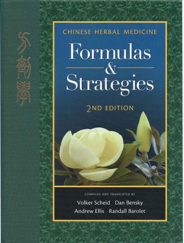 خرید و دانلود نسخه کامل کتاب Chinese Herbal Medicine: Formulas and Strategies_68babb7f47d1a.jpeg خرید و دانلود نسخه کامل کتاب Chinese Herbal Medicine: Formulas and Strategies