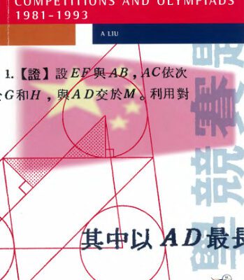 خرید و دانلود نسخه کامل کتاب Chinese Mathematics Competitions and Olympiads, Book 1: 1981-1993 (Enrichment Series, Volume 13)
