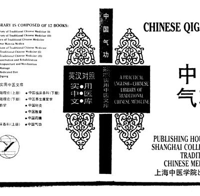 خرید و دانلود نسخه کامل کتاب Chinese Qigong: A Practical English-Chinese Library of Traditional Chines Medicine (Practical English-Chinese Library of Traditional Chinese Medicine)