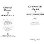 خرید و دانلود نسخه کامل کتاب Clinical Cases in Anesthesia