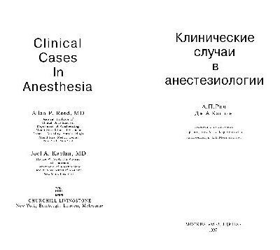 خرید و دانلود نسخه کامل کتاب Clinical Cases in Anesthesia