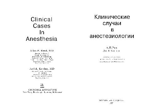 خرید و دانلود نسخه کامل کتاب Clinical Cases in Anesthesia_68b97159aca8e.jpeg خرید و دانلود نسخه کامل کتاب Clinical Cases in Anesthesia