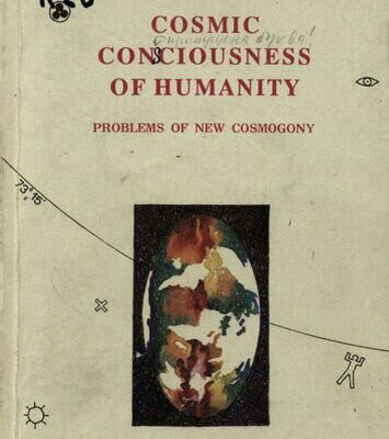 خرید و دانلود نسخه کامل کتاب COSMIC CONSCIOUSNESS OF HUMANITY – PROBLEMS OF NEW COSMOGONY