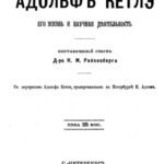 خرید و دانلود نسخه کامل کتاب Адольф Кетлэ. Его жизнь и научная деятельность