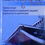 خرید و دانلود نسخه کامل کتاب Академії будівельних кадрів 70 років