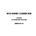 خرید و دانلود نسخه کامل کتاب Актуальні проблеми археології та історії раннього залізного віку