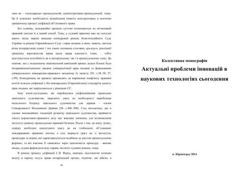 خرید و دانلود نسخه کامل کتاب Актуальні проблеми інновацій в наукових технологіях сьогодення. Ч. 1_68c6f8d5b0f34.jpeg خرید و دانلود نسخه کامل کتاب Актуальні проблеми інновацій в наукових технологіях сьогодення. Ч. 1