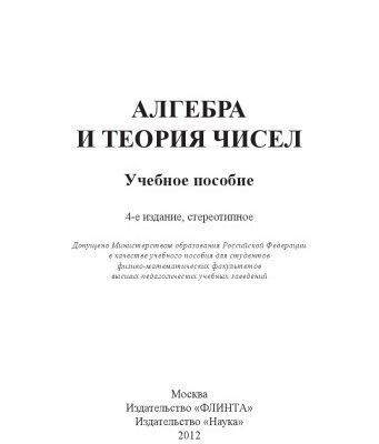 خرید و دانلود نسخه کامل کتاب Алгебра и теория чисел