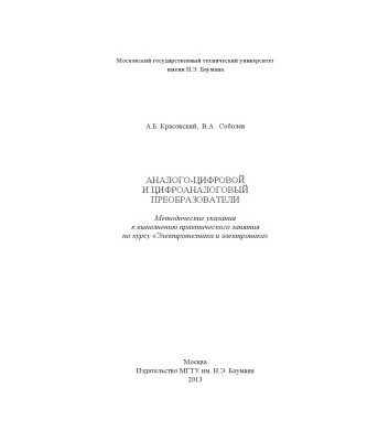 خرید و دانلود نسخه کامل کتاب Аналого-цифровой и цифроаналоговый преобразователи