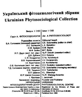خرید و دانلود نسخه کامل کتاب Аналіз рослинного покриву північно-східного Лісостепу України
