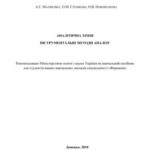 خرید و دانلود نسخه کامل کتاب Аналітична хімія. Інструментальні методи аналізу