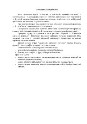 خرید و دانلود نسخه کامل کتاب Анатомія та еволюція нервової системи_68ca37271d634.jpeg خرید و دانلود نسخه کامل کتاب Анатомія та еволюція нервової системи