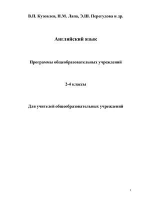 خرید و دانلود نسخه کامل کتاب Английский язык. Программы общеобразовательных учреждений. 2 – 4 классы