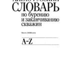 خرید و دانلود نسخه کامل کتاب Англо-русский словарь по бурению и заканчиванию скважин: English-Russian dictionary on well drilling and completion: Ок. 24000 слов