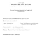 خرید و دانلود نسخه کامل کتاب Анотація робочої навчальної програми Основи інженерно-педагогічної творчості