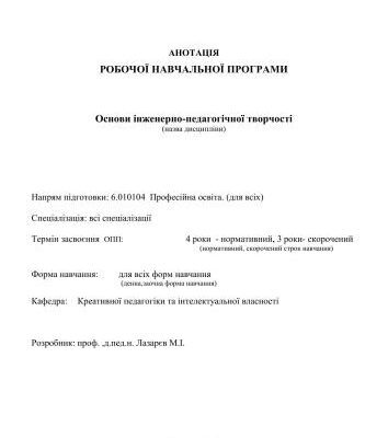 خرید و دانلود نسخه کامل کتاب Анотація робочої навчальної програми Основи інженерно-педагогічної творчості