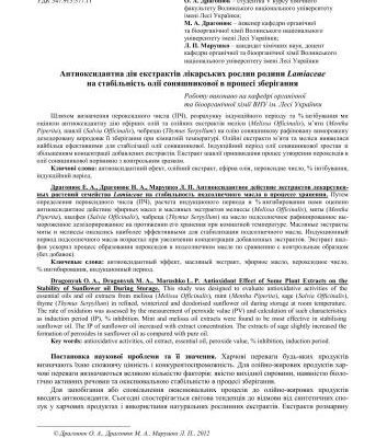 خرید و دانلود نسخه کامل کتاب Антиоксидантна дія екстрактів лікарських рослин родини Lamiaceae на стабільність олії соняшникової в процесі зберігання