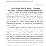 خرید و دانلود نسخه کامل کتاب Антипартійна група Маленкова, Кагановича, Молотова у реакції полтавської освітянської еліти