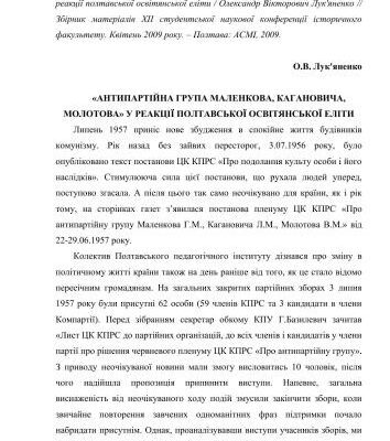 خرید و دانلود نسخه کامل کتاب Антипартійна група Маленкова, Кагановича, Молотова у реакції полтавської освітянської еліти