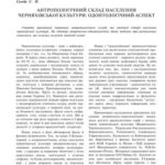 خرید و دانلود نسخه کامل کتاب Антропологічний склад населення черняхівської культури: одонтологічний аспект