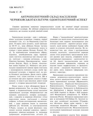 خرید و دانلود نسخه کامل کتاب Антропологічний склад населення черняхівської культури: одонтологічний аспект