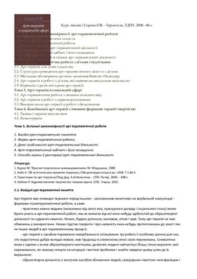خرید و دانلود نسخه کامل کتاب Арттерапія в соціальній сфері_68cbd22c23752.jpeg خرید و دانلود نسخه کامل کتاب Арттерапія в соціальній сфері