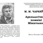 خرید و دانلود نسخه کامل کتاب Археалагічныя помнікі Міншчыны