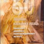 خرید و دانلود نسخه کامل کتاب Багатокритеріальний підхід до інтеграції прогнозно-пошукових методів