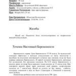 خرید و دانلود نسخه کامل کتاب Беременность 38 недель. Сахарный диабет беременных, легкая форма. Анемия беременных І степени. Хроническая внутриутробная гипоксия плода, легкой степени тяжести. Лекарственная аллергия