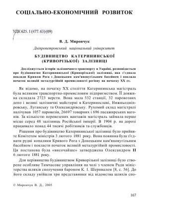 خرید و دانلود نسخه کامل کتاب Будівництво Катеринославської (Криворізької) залізниці