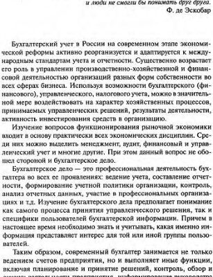 خرید و دانلود نسخه کامل کتاب Бухгалтерское дело