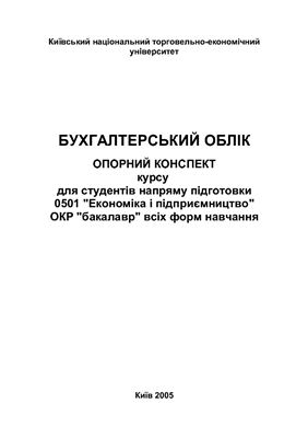 خرید و دانلود نسخه کامل کتاب Бухгалтерський облік