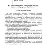 خرید و دانلود نسخه کامل کتاب Бухгалтерський облік в управлінні підприємством