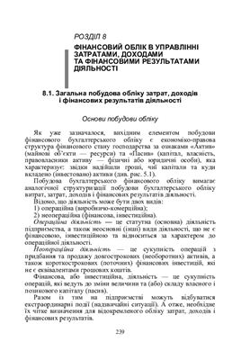 خرید و دانلود نسخه کامل کتاب Бухгалтерський облік в управлінні підприємством