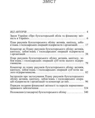 خرید و دانلود نسخه کامل کتاب Бухгалтерський облік: нормативно-правові документи. Коментар
