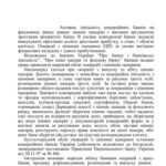 خرید و دانلود نسخه کامل کتاب Бухгалтерський облік у комерційних банках України