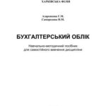 خرید و دانلود نسخه کامل کتاب Бухгалтерський облік
