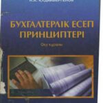 خرید و دانلود نسخه کامل کتاب Бухгалтерлік есеп принциптері