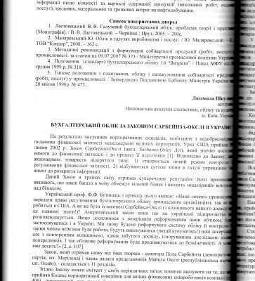 خرید و دانلود نسخه کامل کتاب Бухгалтерський облік за Законом Сайрбенза-Окслі в Україні