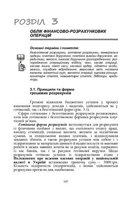 خرید و دانلود نسخه کامل کتاب Бухгалтерський облік у бюджетних установах