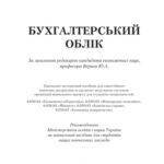 خرید و دانلود نسخه کامل کتاب Бухгалтерський облік. Навчальний посібник