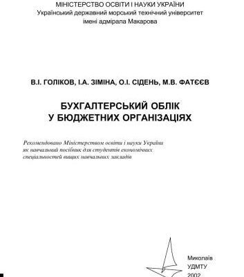 خرید و دانلود نسخه کامل کتاب Бухучет в бюджетных организациях