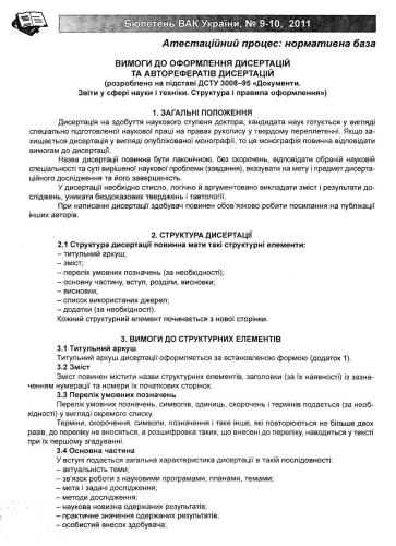 خرید و دانلود نسخه کامل کتاب Бюлетень ВАК України 2011 09-10 (стр. 2-10)_68ceb2990e4d6.jpeg خرید و دانلود نسخه کامل کتاب Бюлетень ВАК України 2011 09-10 (стр. 2-10)