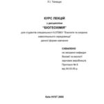 خرید و دانلود نسخه کامل کتاب Біогеохімія: Курс лекцій