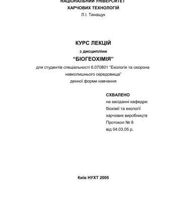 خرید و دانلود نسخه کامل کتاب Біогеохімія: Курс лекцій