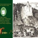 خرید و دانلود نسخه کامل کتاب Вартові степу